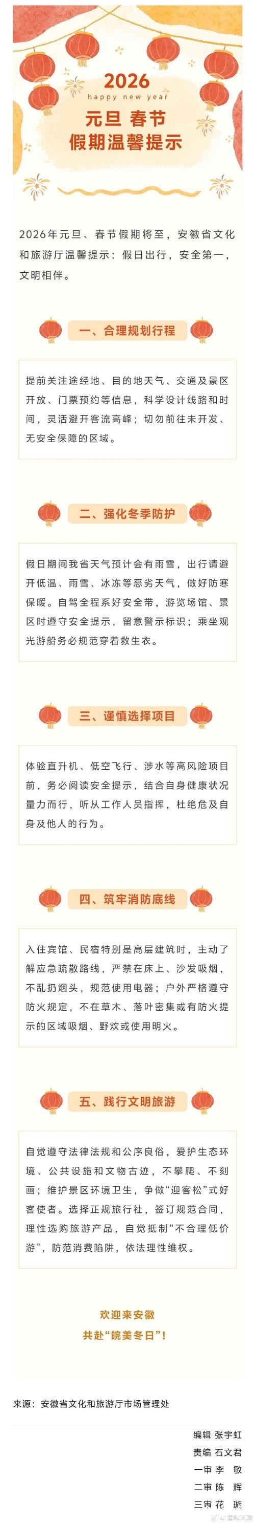 元旦、春节假期将至 文化和旅游部发布出游提示 元旦、春节假期将至 文化和旅游部发布出游提示