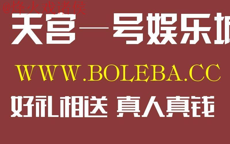 世界杯盘口开户入口地址详解 世界杯盘口开户入口地址详解