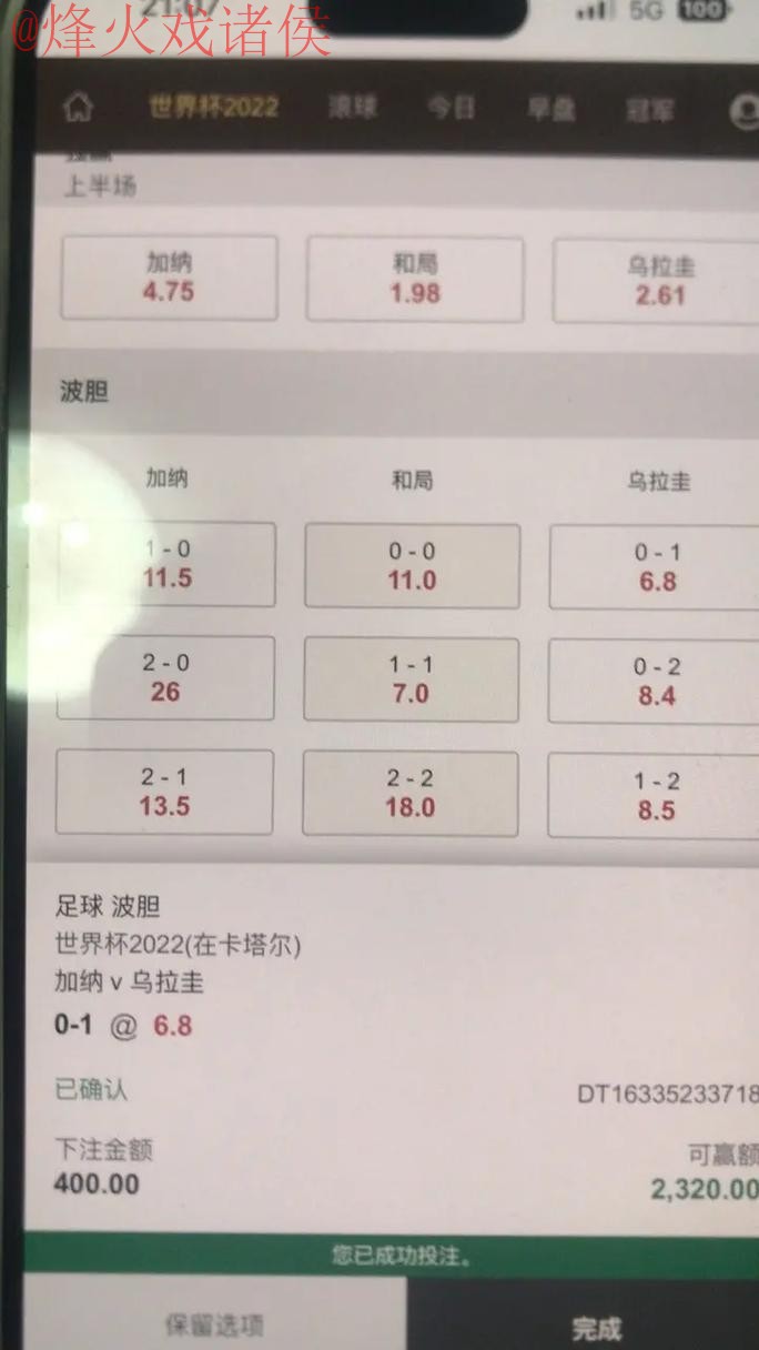 世界杯热门稳定下注技巧分析
