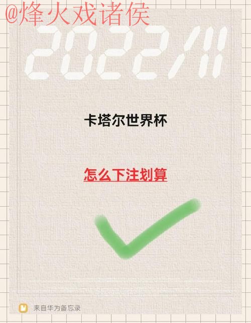 世界杯下注手机最佳应用推荐指南 世界杯下注手机最佳应用推荐指南